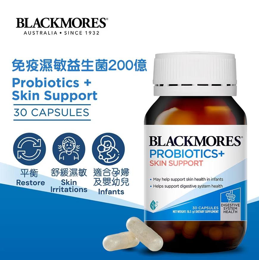 BLACKMORES  probiotics+免疫湿敏益生菌200亿 30粒