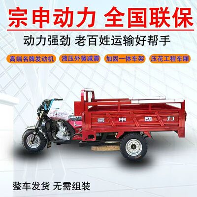 新款宗申动力燃油高栏载重货运三轮汽油摩托车自卸