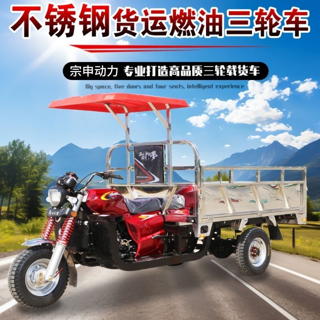 新款全新宗申动力动力汽油三轮车不锈钢自卸翻斗车厢燃油摩托车图片