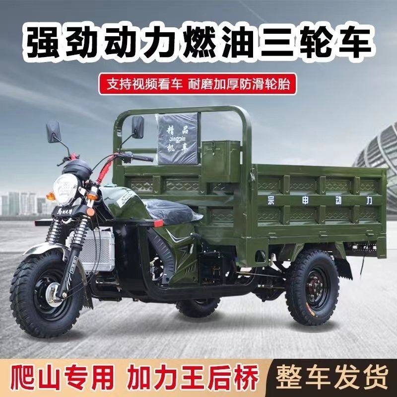 宗申动力加力王后桥农用三轮燃油家用汽油摩托车货自卸载重王货运