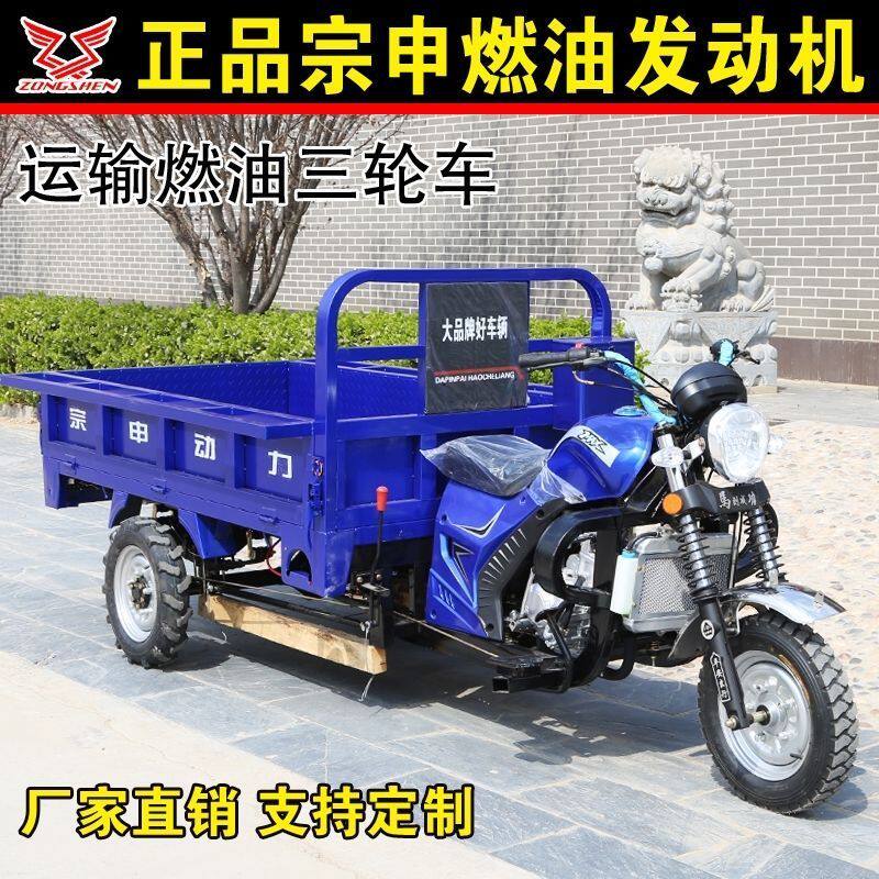新款宗申动力三轮汽油摩托车农用载重可选自卸翻斗三轮车货运燃油