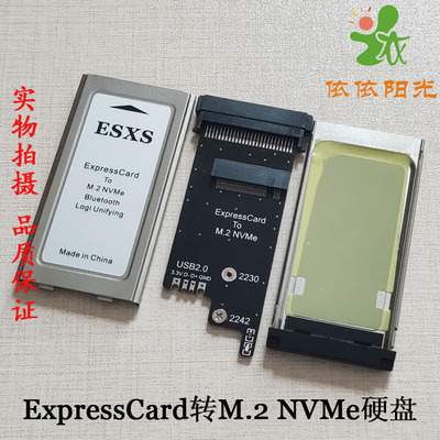 ExpressCard转M.2 NVMe SSD硬盘2230 X201 X230 T430笔记本扩展卡