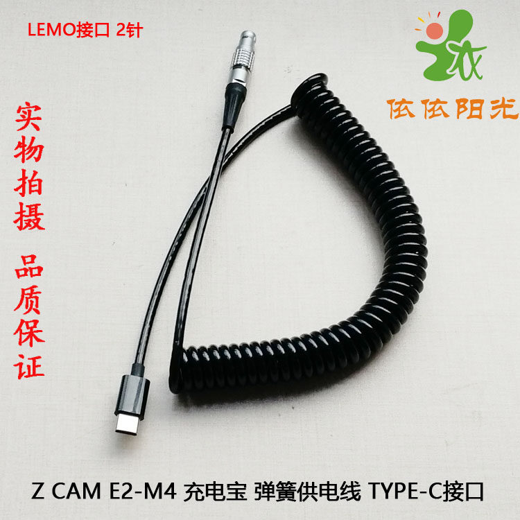 ESXS Z CAM E2-M4/S6充电宝 移动电源USB-C如影S 供电线2芯