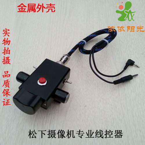 ESXS 松下摄像机线控器 遥控器 变焦 拍摄 聚焦 光圈线控器