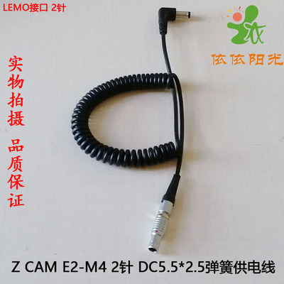 ESXS Z CAM E2-M4/S6充电宝2芯电源线 供电线 如影S USB-C DC5525