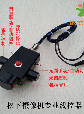 ESXS 松下UX90 130 285MC UX180 摄像机线控器手柄 可调光圈聚焦