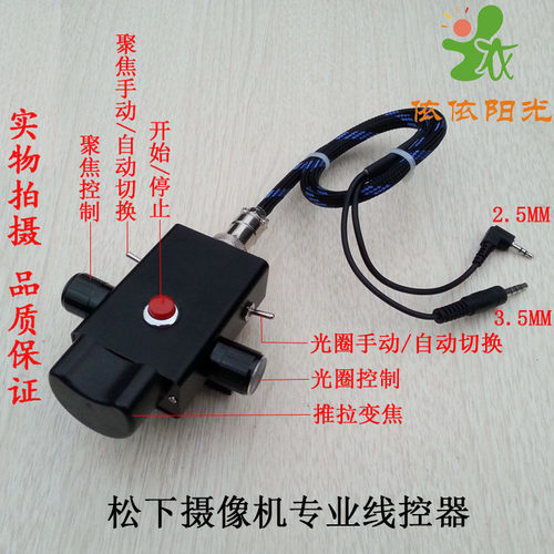 松下摄像机线控器可调光圈聚焦
