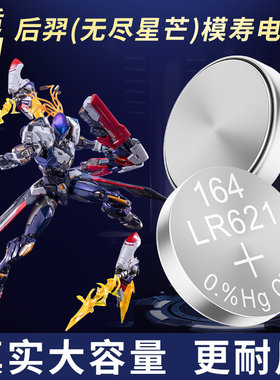 芯乐购LR621/AG1纽扣电池后羿