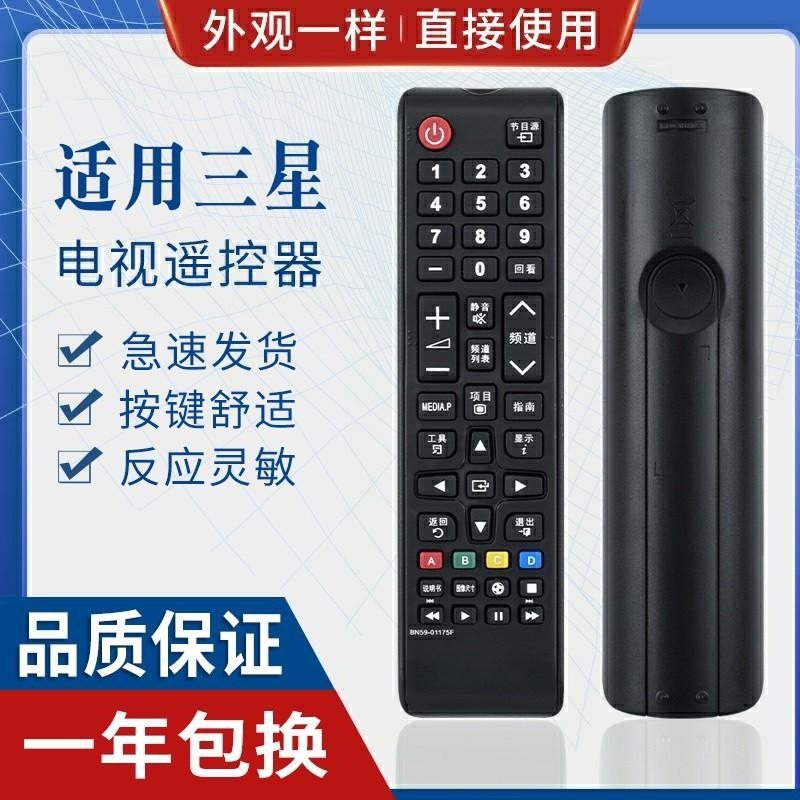 适用三星电视遥控器BN59-01175F 适用BN59-01224F 01224D 01224E