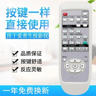 X21 1980WU C740X C1020XN投影機遙控器 適用愛普生EB