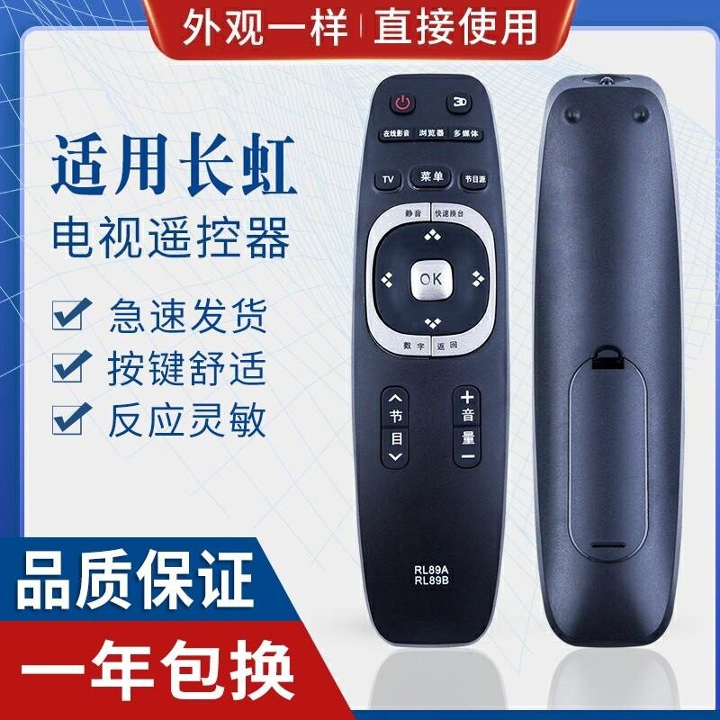 适用长虹电视机遥控器RL89B RL89A LED49C1080N 39B2080 42B2080N