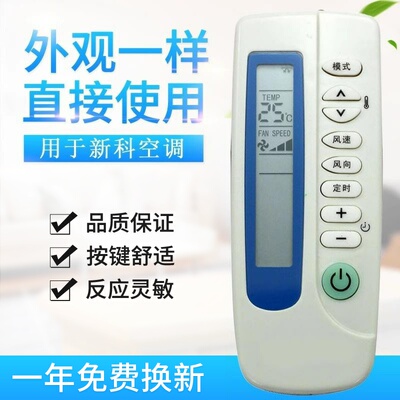 适用新科空调遥控器 KT-SC1 KT-SC2 XK-11 KFR-35GWL 同外形适用