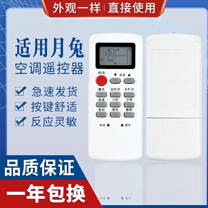 适用YUETU月兔空调遥控器 KFR-23GW/D1 35WG/ 25GW/d03-A2C-70Y5R