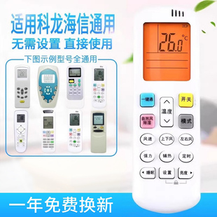 R0Y2 RCH ROY3適用 ROY1 萬能通用科龍海信空調(diào)遙控器RCK