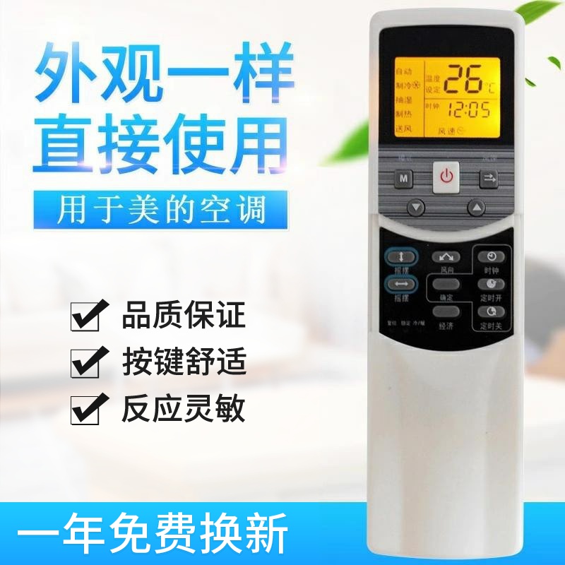 适用美的中央空调遥控器RM05/BG(T)-A适用R05/R05A/BG背光 送电池