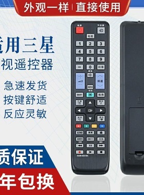 适用三星电视遥控器AA59-00516A/00436A//00475A BN59-01029A适用