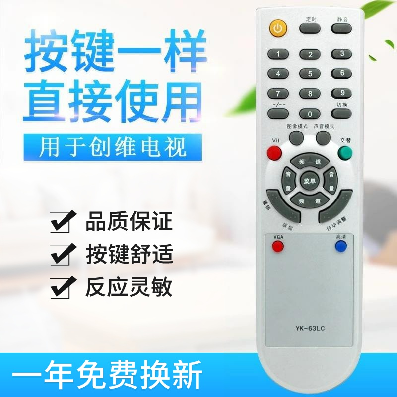 适用创维电视遥控器YK-63LC 8M01 8R01 26L08HR 26L16SW 原型号