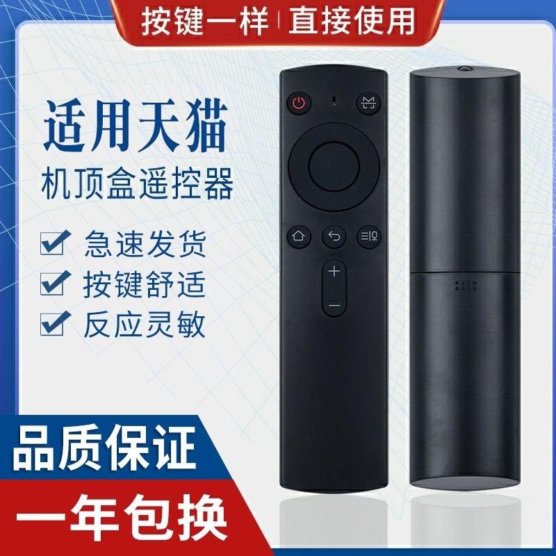 适用淘宝魔盒4A语音遥控器M16S M17S M17-A M18-A M18-S魔屏