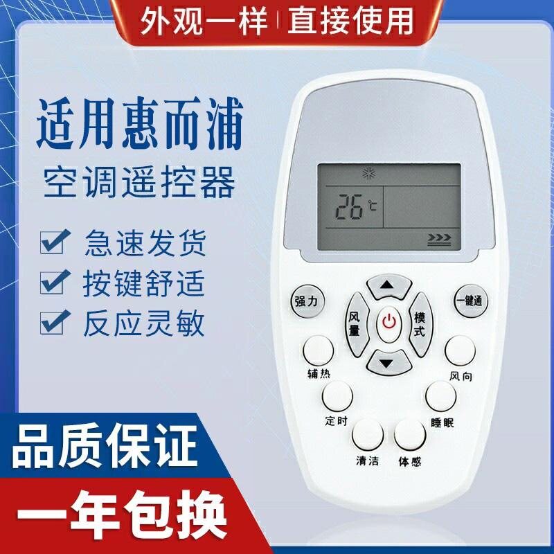 适用惠而浦空调遥控器DG11E5-05(wlp1) DG11E3-04 ASH-110C1 120C