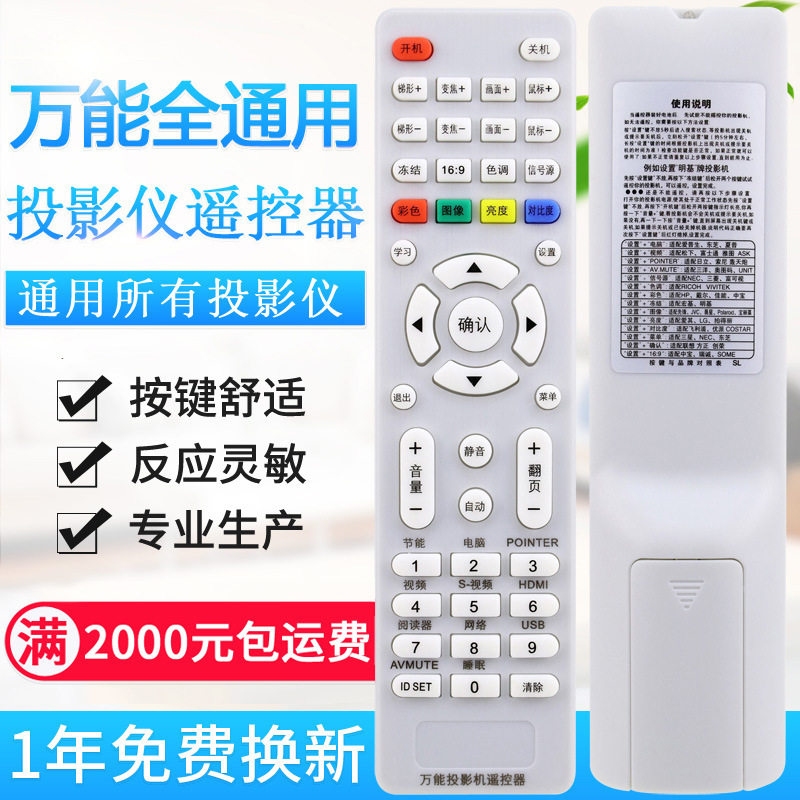 万能投影仪机遥控器通用全部适用爱普生明基优派奥图码轰炮