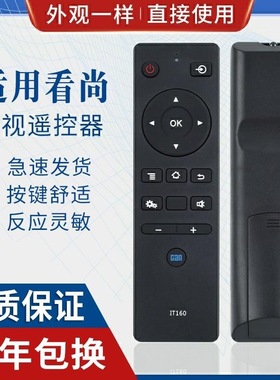 适用看尚电视遥控器IT200 IT160 F55 V50 C42/C43/C49SD320 SD220