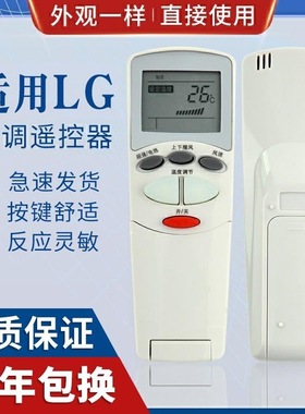 适用LG空调遥控器 6711A20105B 适用 6711A20105D 直接使用