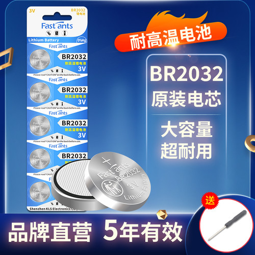 芯乐购BR2032/CR2032纽扣电池