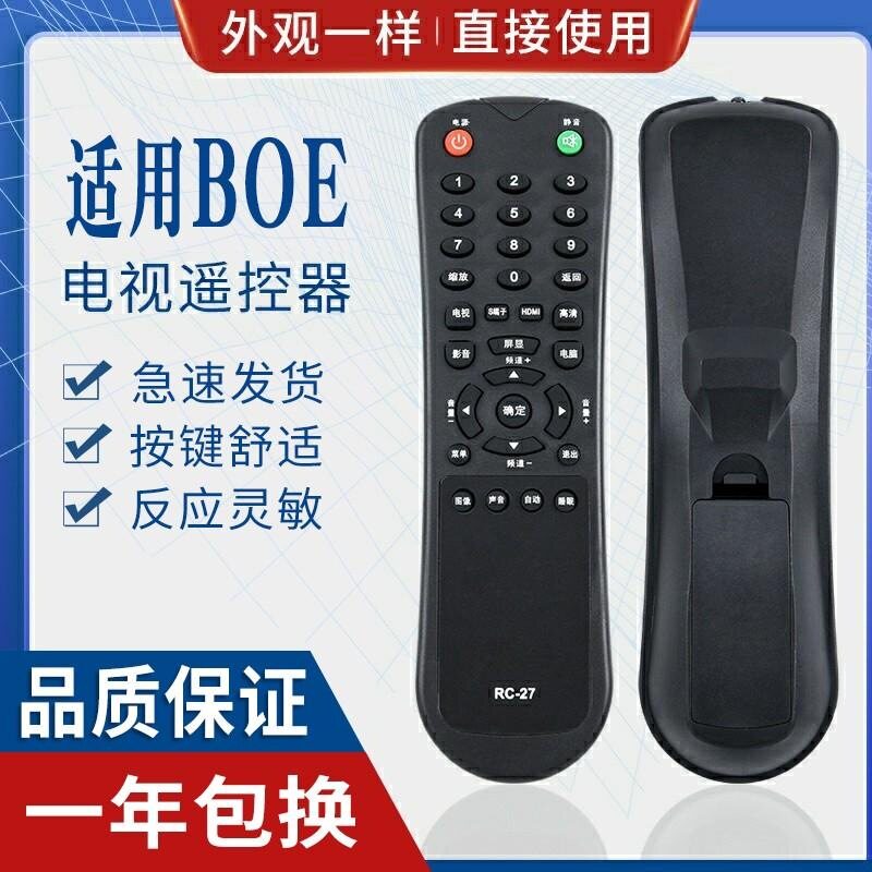 适用方BOE电视遥控器RC-27 LC-2619M/3219M/2616S/2416L/LC-4