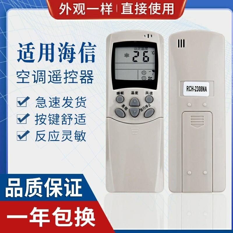 适用海信单冷空调遥控器RCH-2308NA NC NE BG 28NE RCH-3506V