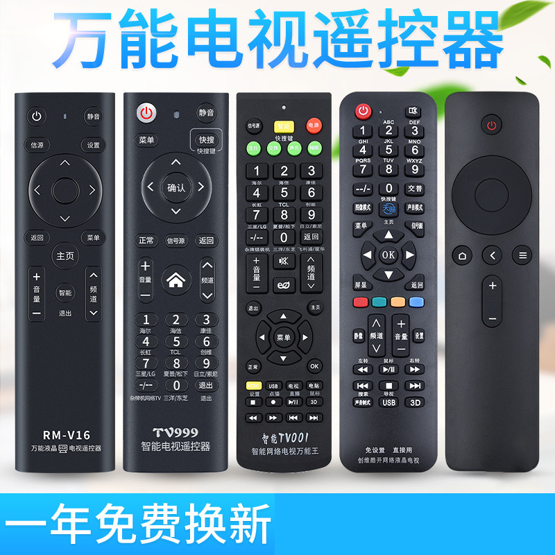万能通用电视机遥控器创维海信海尔康佳长虹TCL乐视暴风小米适用