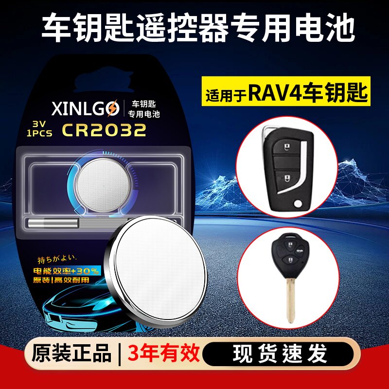 适用丰田RAV4原装3V智能锁匙纽扣电子SUV专用汽车钥匙电池C