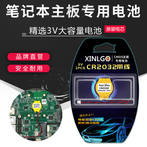 CR2032带线3V笔记本电池