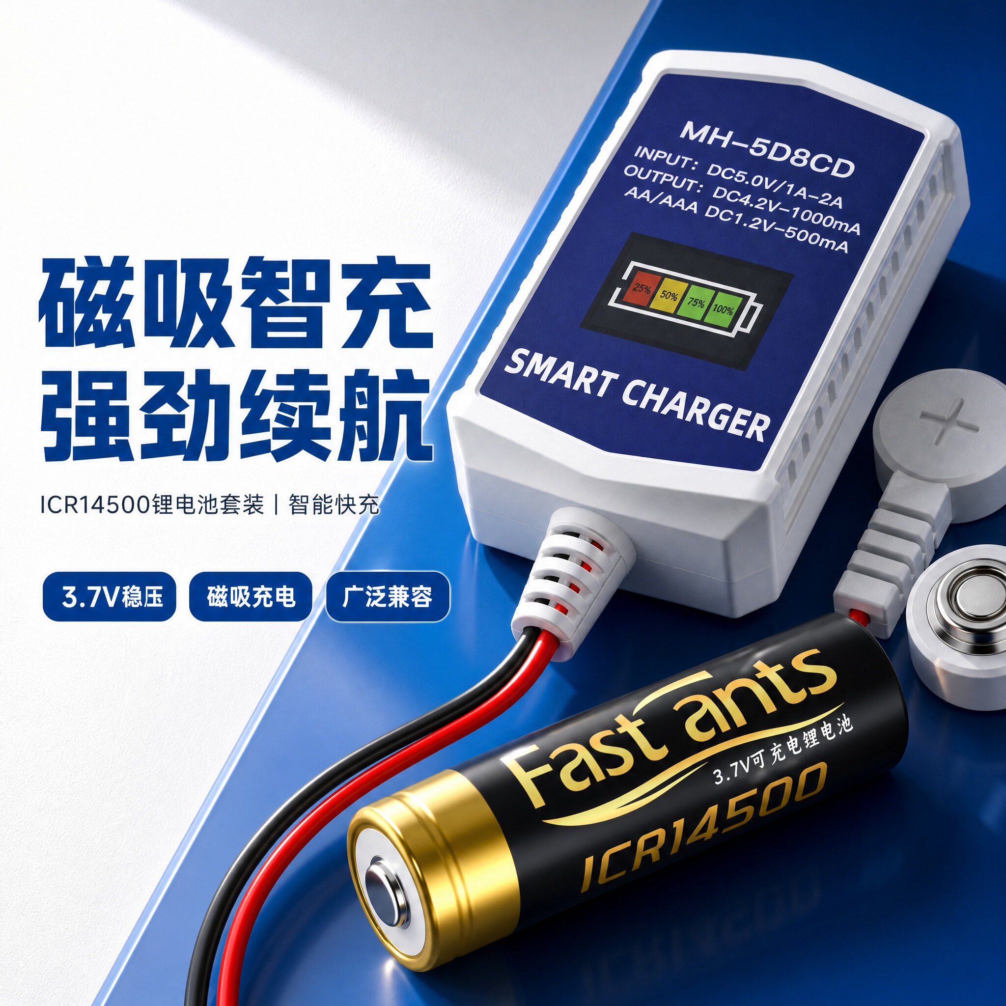 芯乐购ICR14500锂电池3.7V手电筒无线鼠标玩具数码相机智能充电器