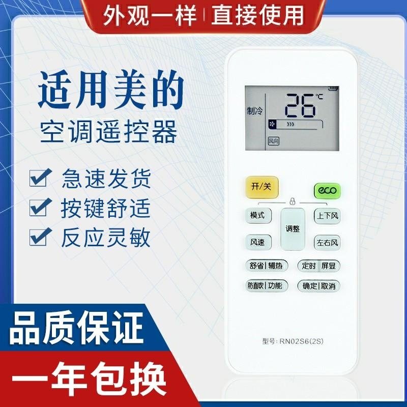 适用美的华凌空调遥控器RN02S6/BG RN02S/BG RN02S8(2HS)/BG适用