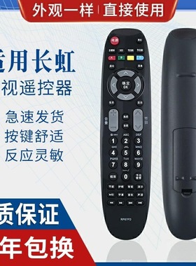 适用长虹3D电视遥控器RP67FD 3D51C2000 LED42C2000 LED46B1080