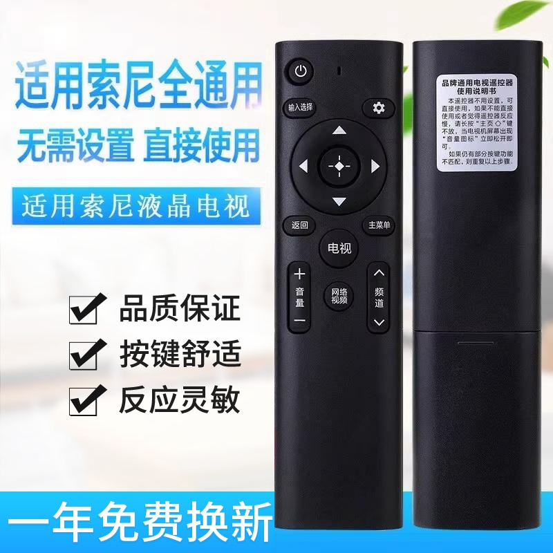 万能通用索尼液晶电视机遥控器 支持智能网络 免设置 直接使 适用