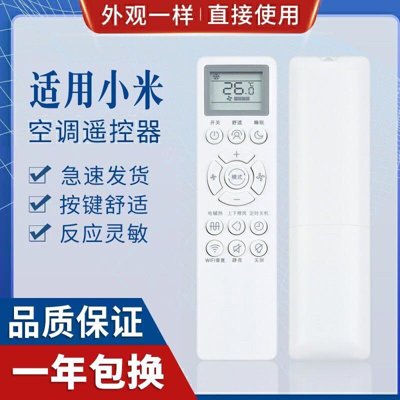 适用MIJIA小米智能变频空调KFR-35GW-B1ZM-M1遥控器KT-YKQ/04MJ