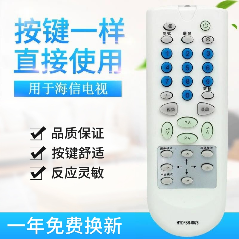 适用海信电视机遥控器 HYDFSR-0076A HYDFSR-0076