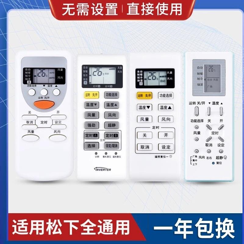 万能通用适用松下空调遥控器A75C2665 2663 3679 4431 2364 3680