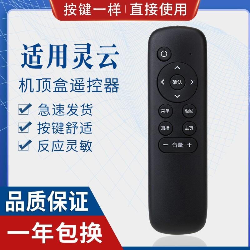 适用芒果云 Q2 Q3 Q7 V3 V4 T5灵云蓝旭网络电视机顶盒遥控器适用