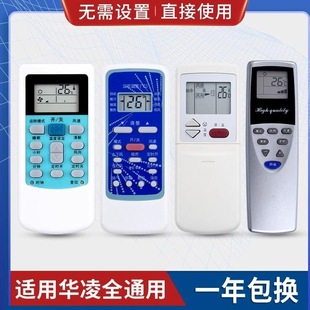 HYK 万能通用适用华凌空调遥控器HYK HYPFCR