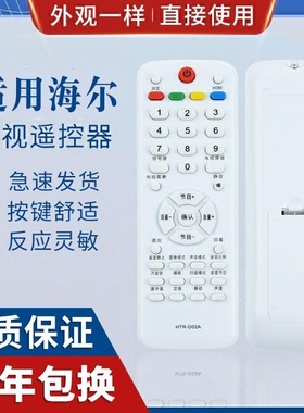 适用海尔液晶电视遥控器HTR-D02A HTR-D02 HTR-688 L32R1B L19T3W