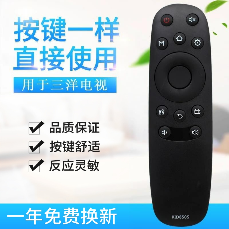 适用三洋电视机遥控器R1D RID850S RID8505 39 43 50 55CE2210M型