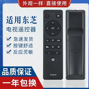 75U7700C 适用东芝液晶电视遥控器RC803C 65U6780C 803J