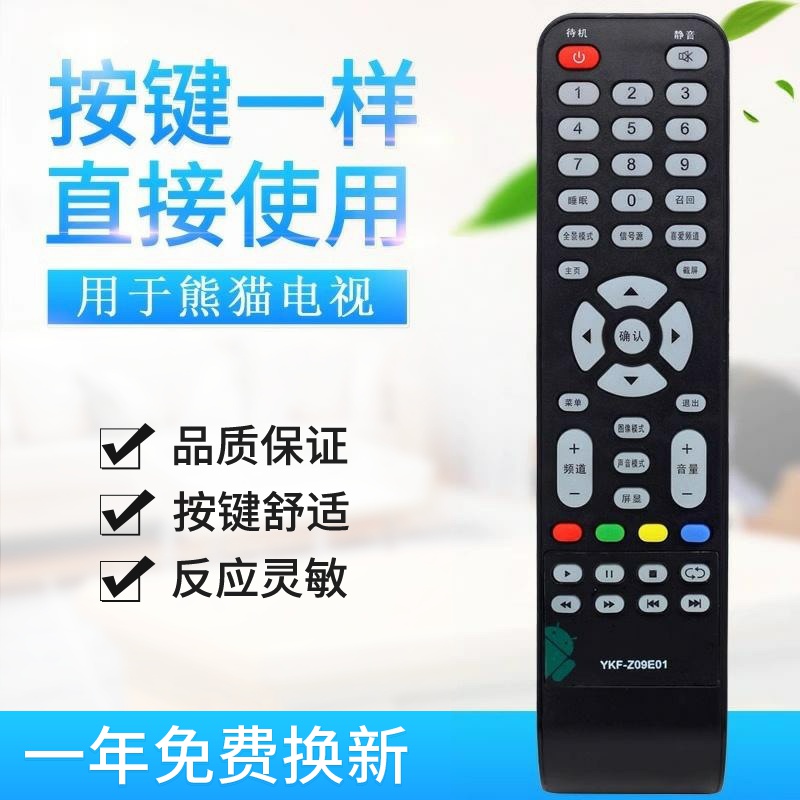 适用熊猫液晶电视遥控器 YKF-Z09E01 LE32J30S LE32D33 LE42J27S