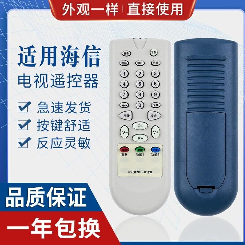适用海信电视机遥控器HYDFSR-0126 TF2111DG TF2119H/CH