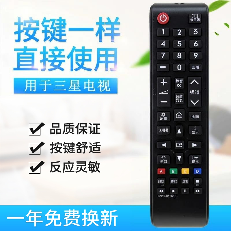 适用三星电视遥控器 BN59-01268B 适用BN59-01224D BN59-01257A