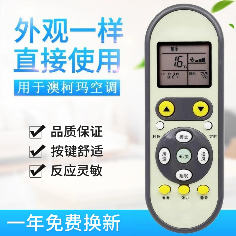 适用AUCMA澳柯玛空调遥控器KFR-26GW/AR01-A3 澳柯玛同外形适用