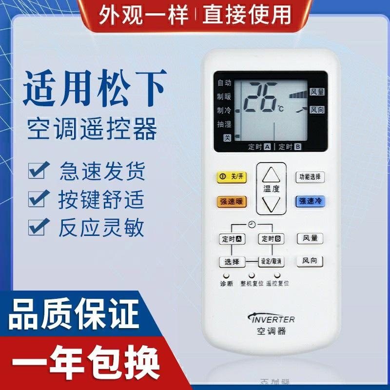 万能通用适用松下空调遥控器A75C4431 4442 4441 4627 4432 4626