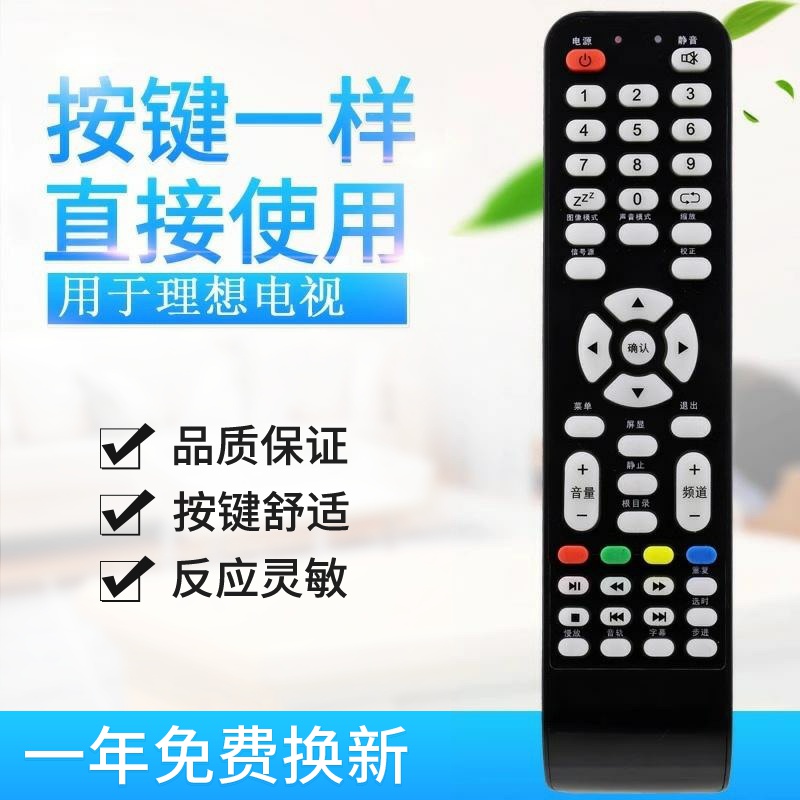 适用RISUN理想电视遥控器板 LED2280 3217 3261 3270 3201 3227